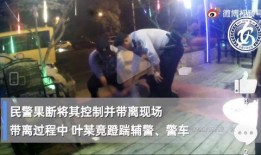 新闻爆料袭警案例视频,警民冲突引社会关注
